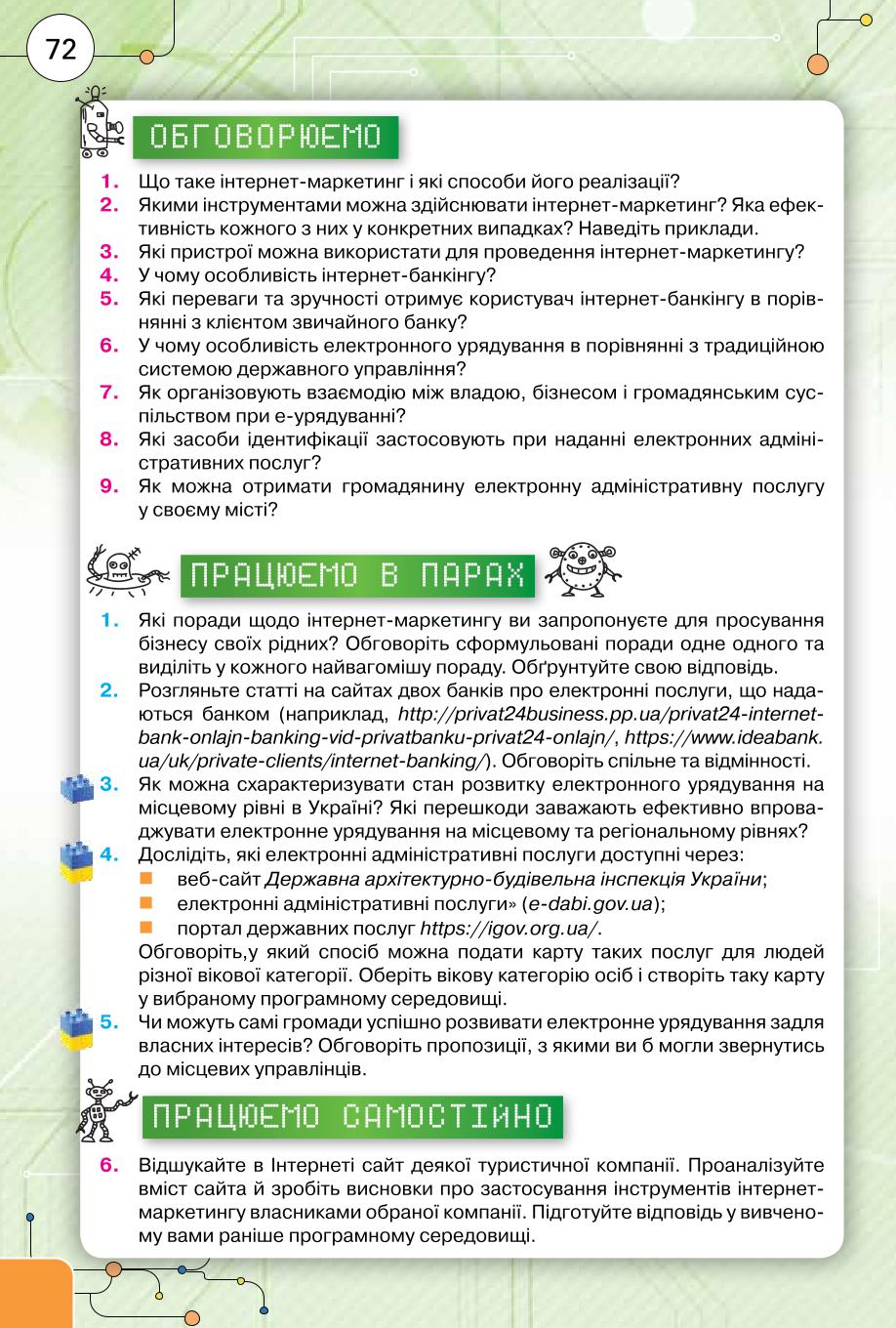 Мініатюра 72