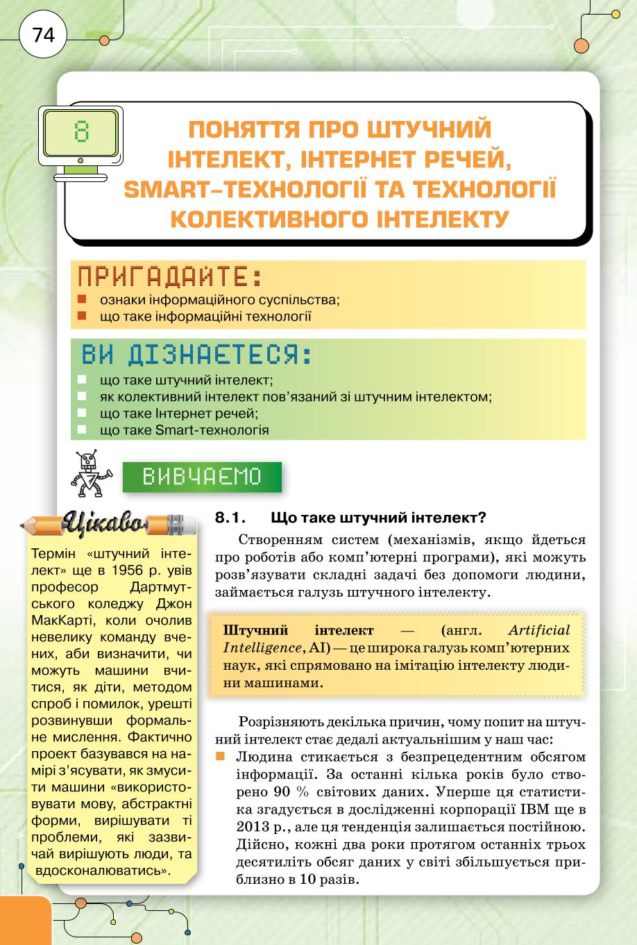 Мініатюра 74