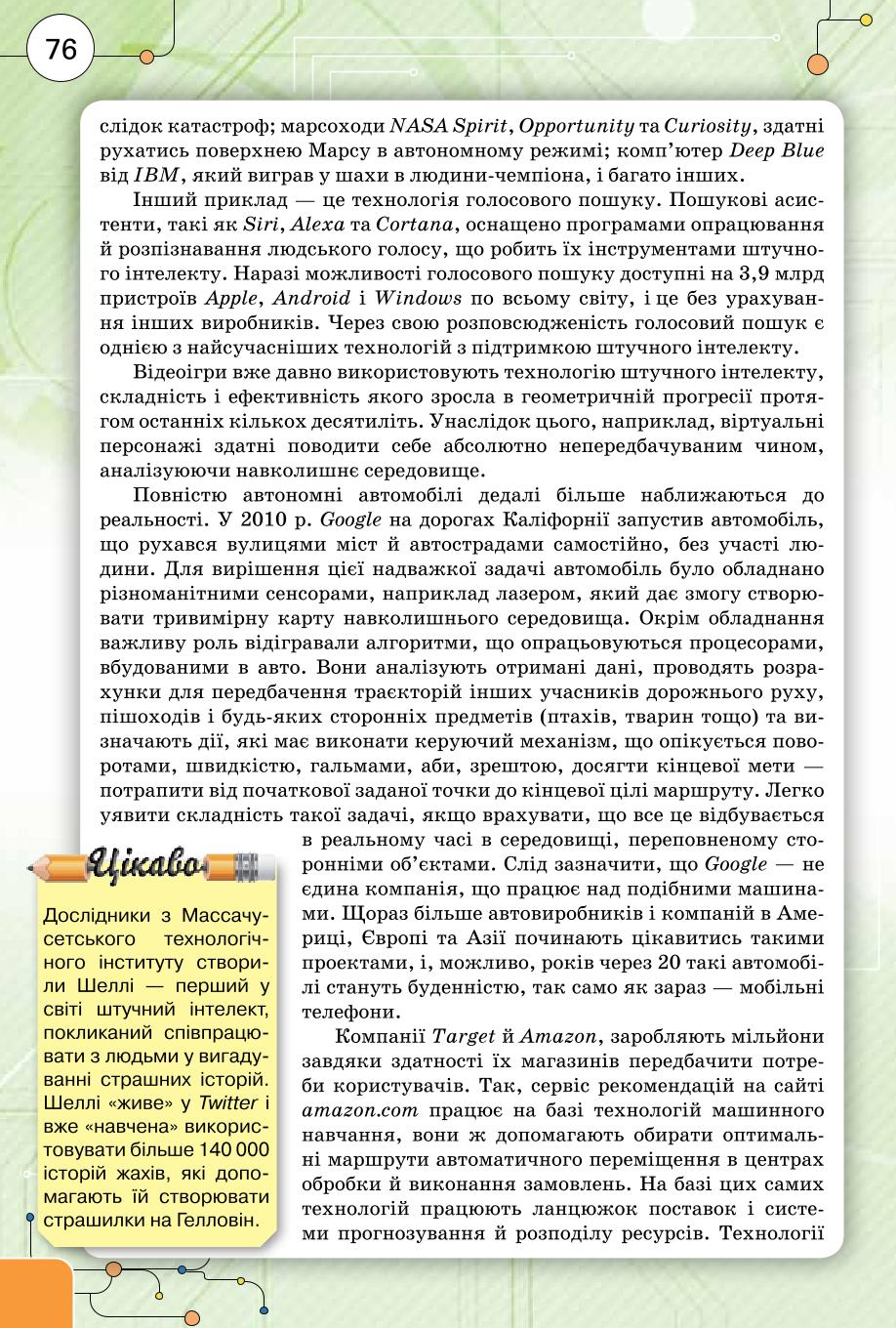 Мініатюра 76
