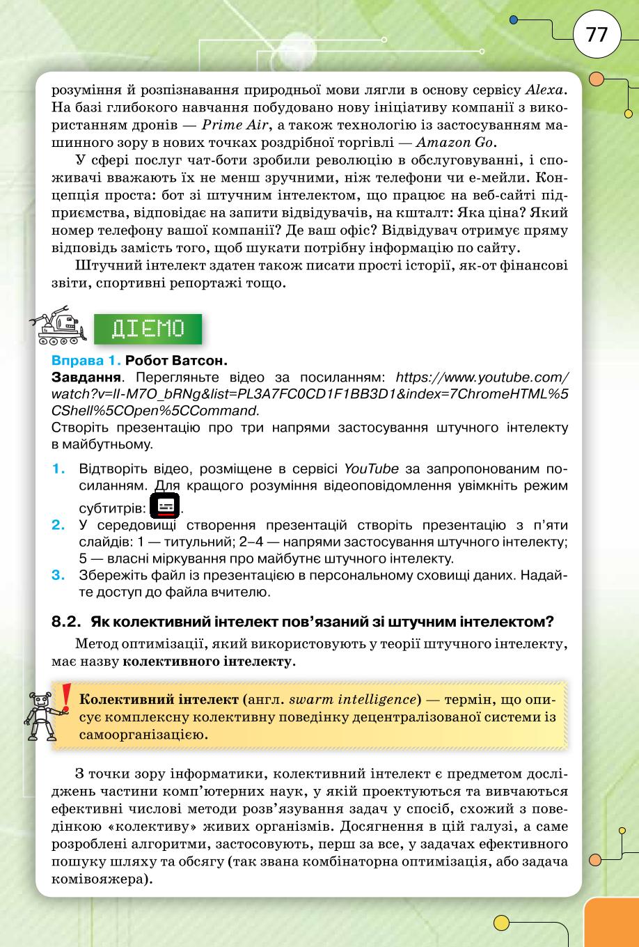 Мініатюра 77