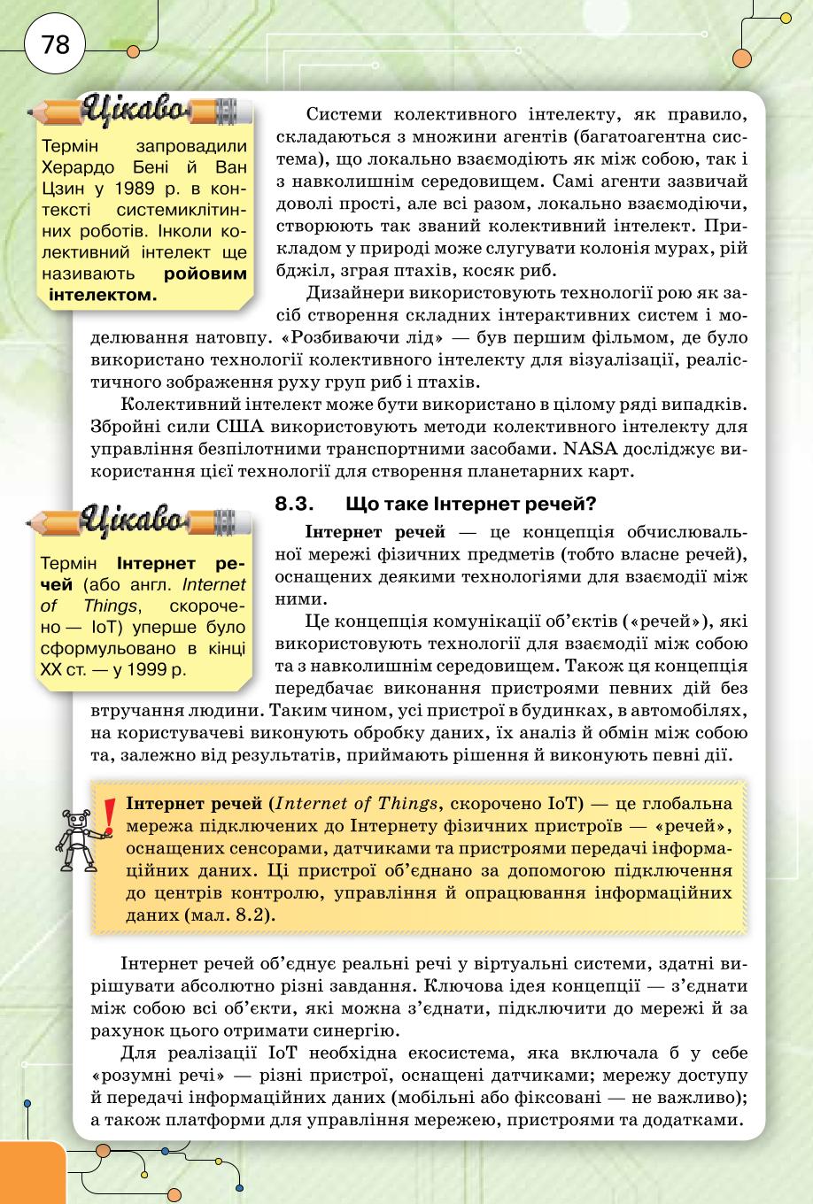 Мініатюра 78
