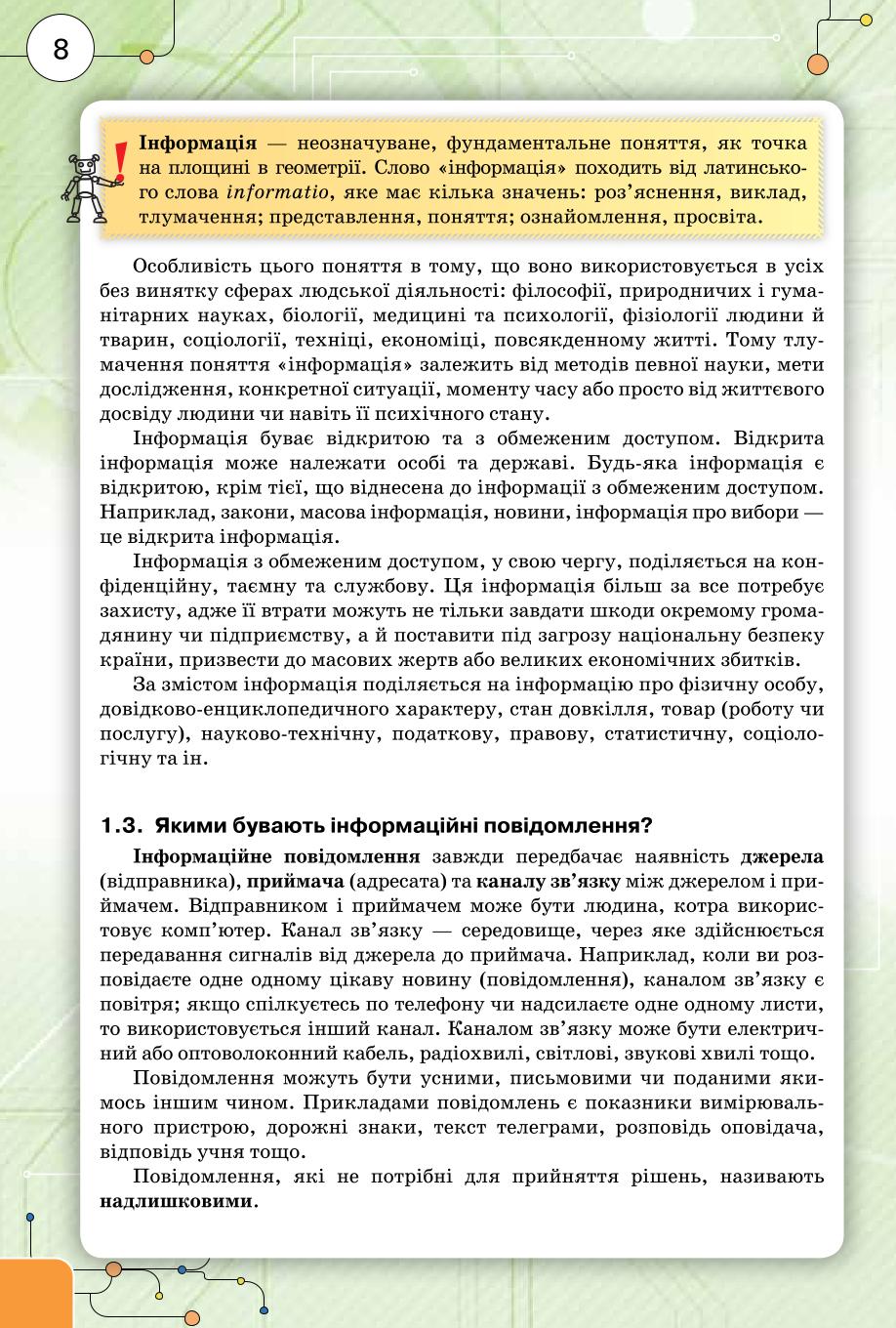 Мініатюра 8