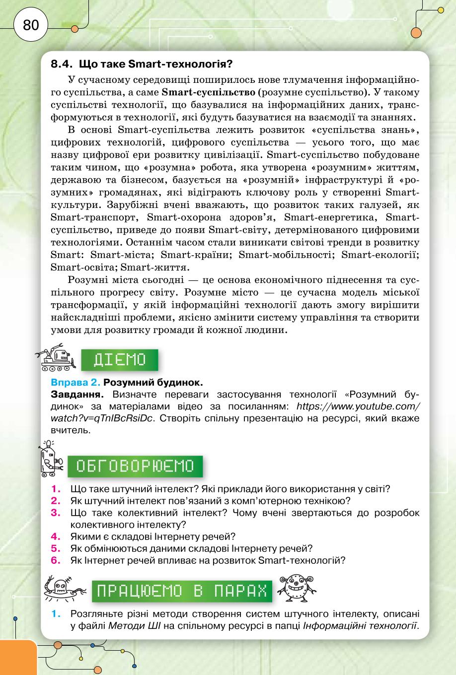 Мініатюра 80