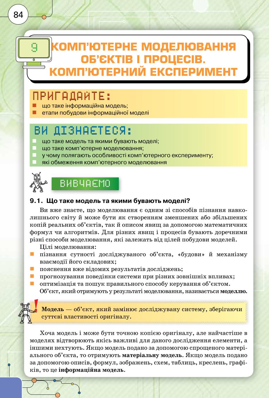 Мініатюра 84