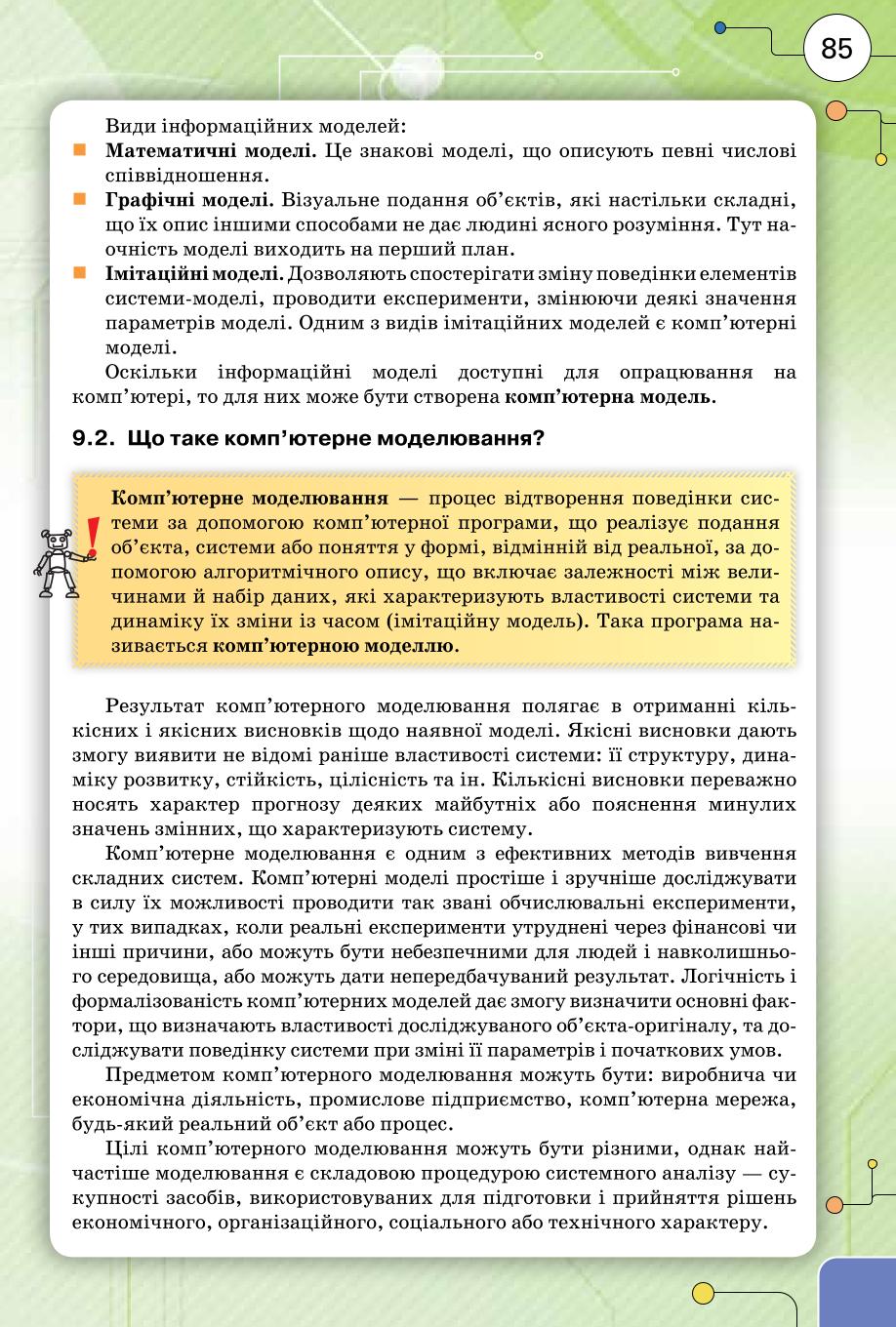 Мініатюра 85