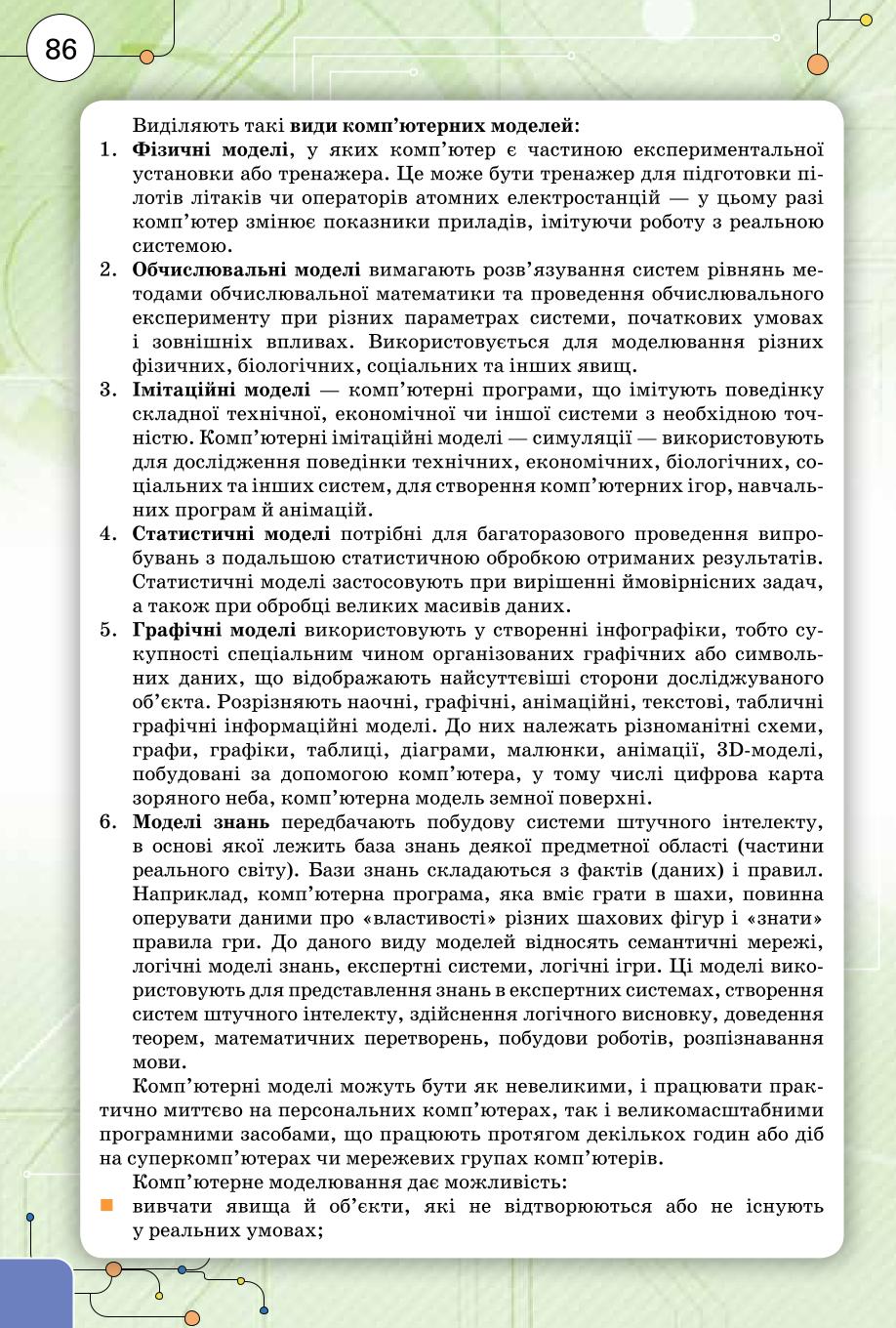 Мініатюра 86