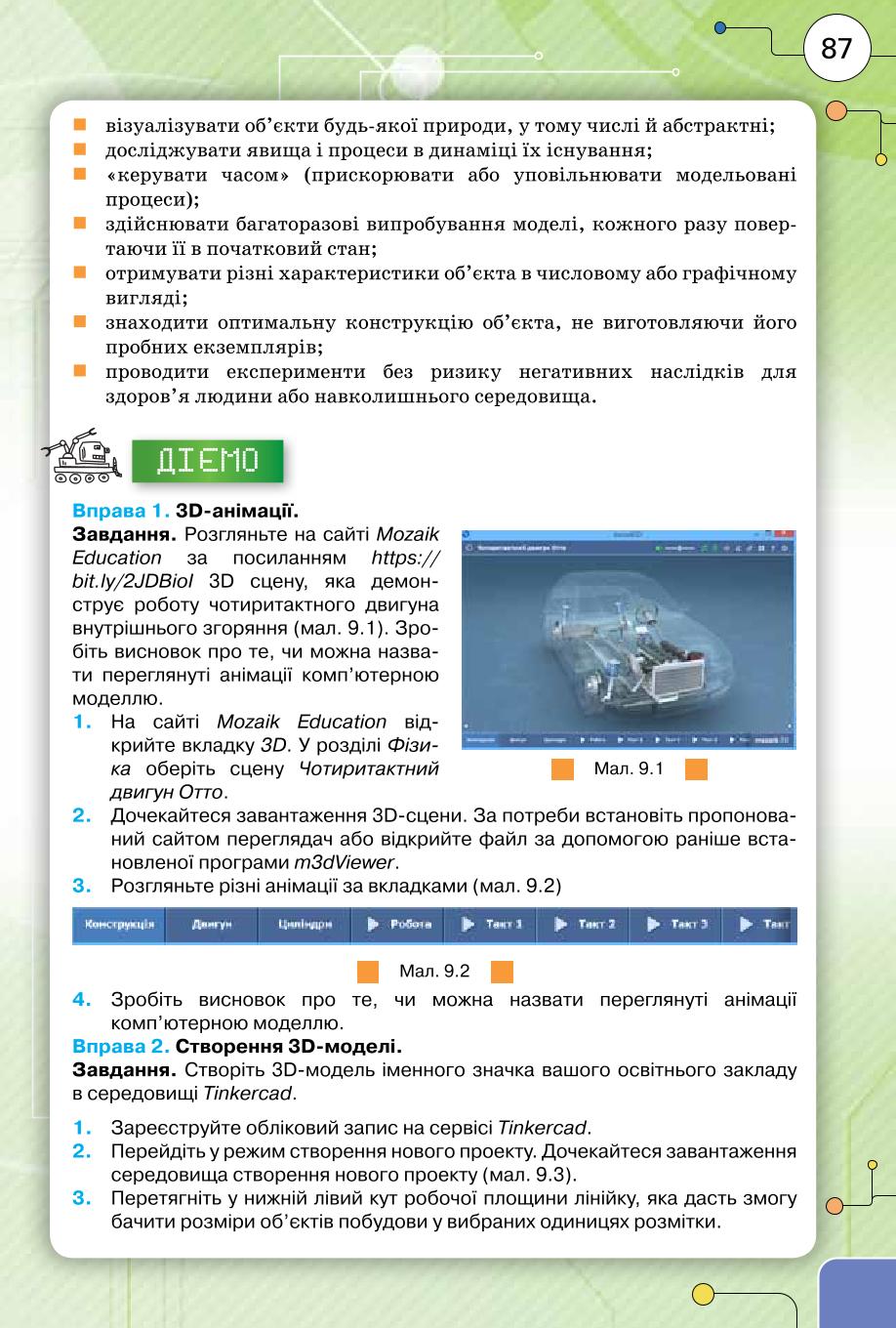 Мініатюра 87