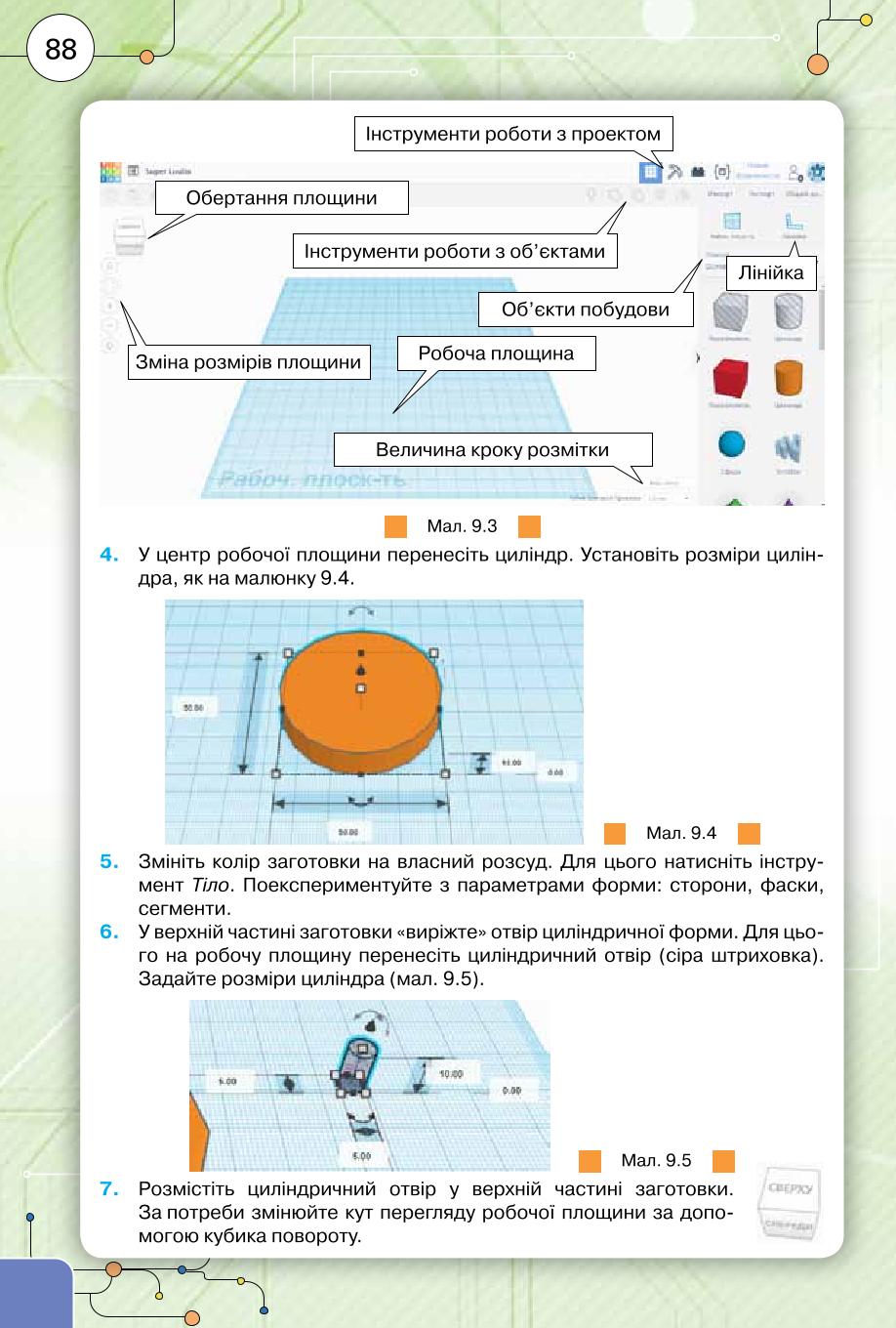 Мініатюра 88