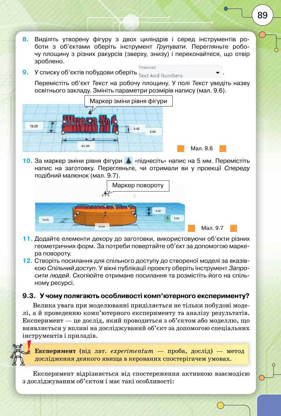 Мініатюра 89