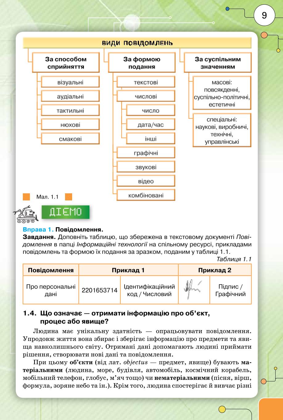 Мініатюра 9