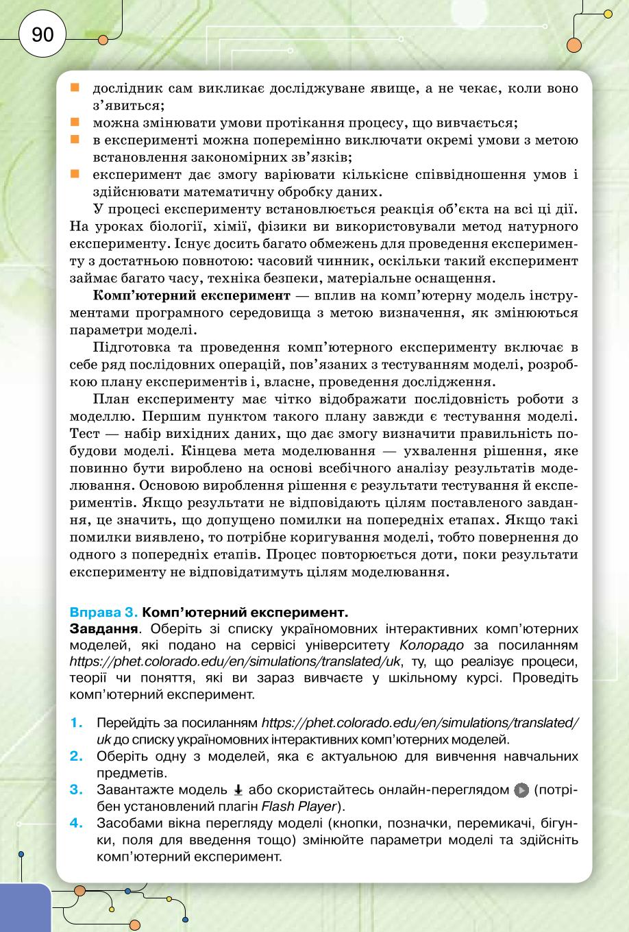 Мініатюра 90