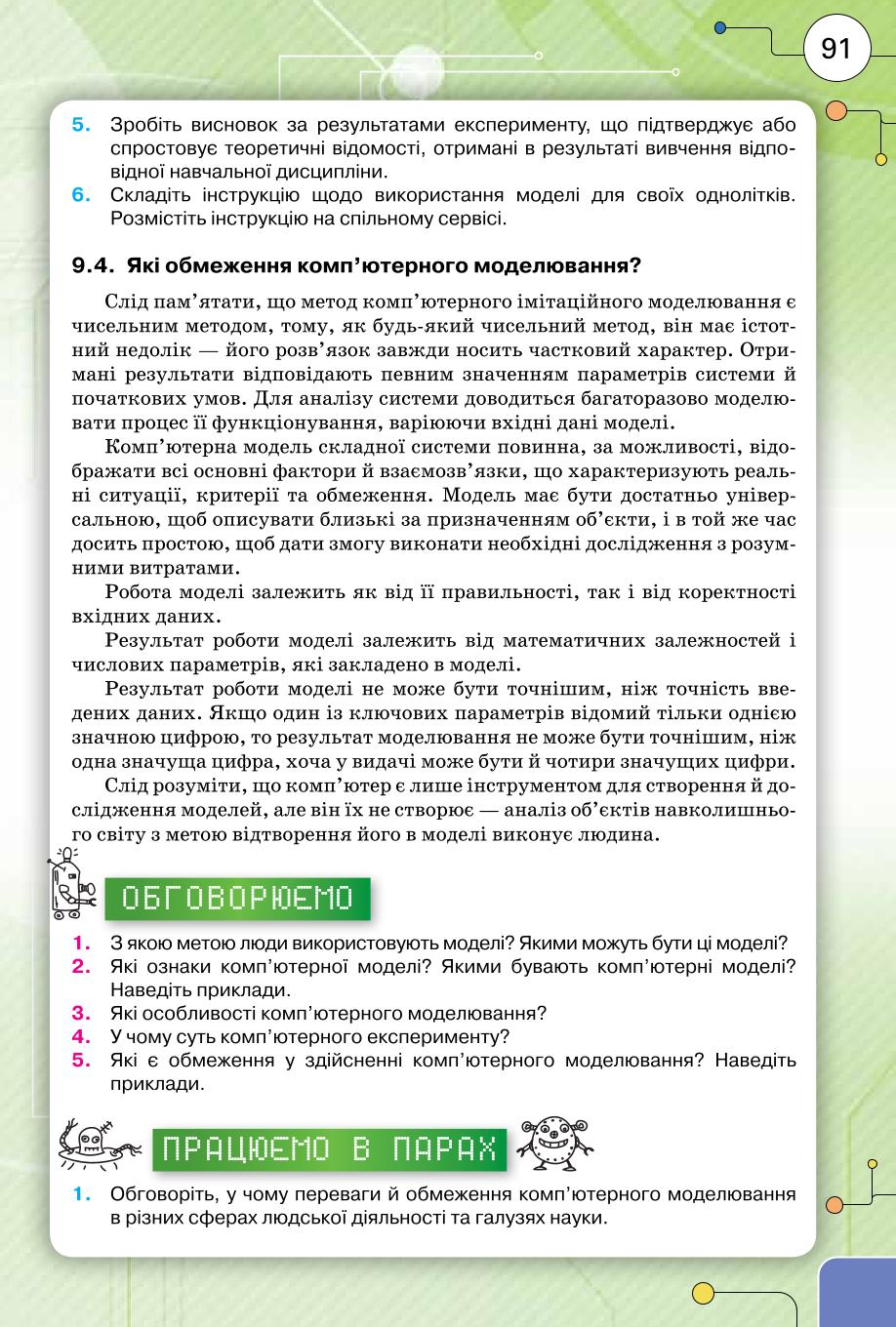 Мініатюра 91