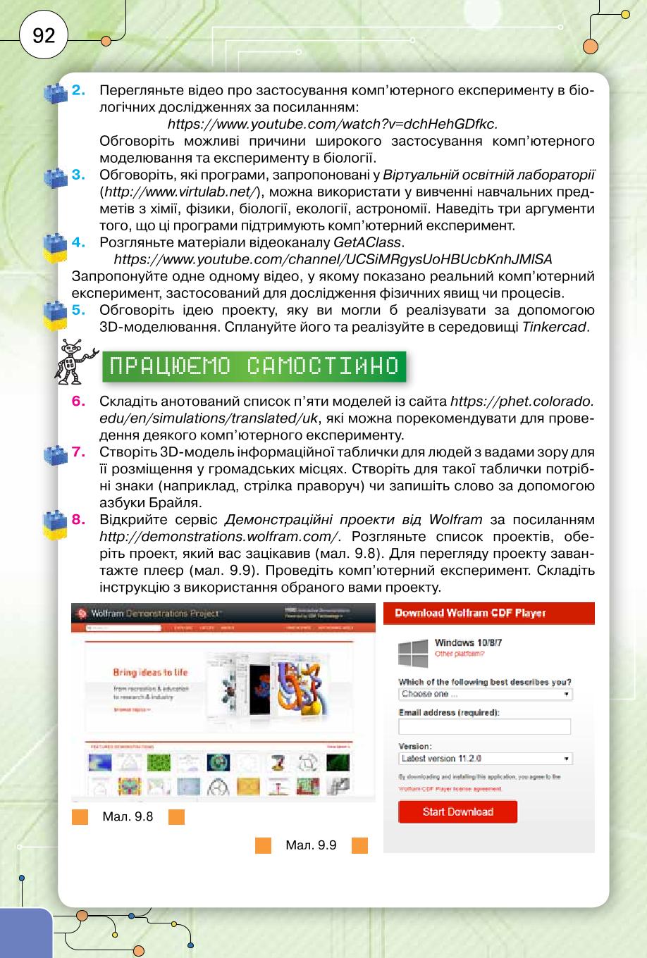 Мініатюра 92