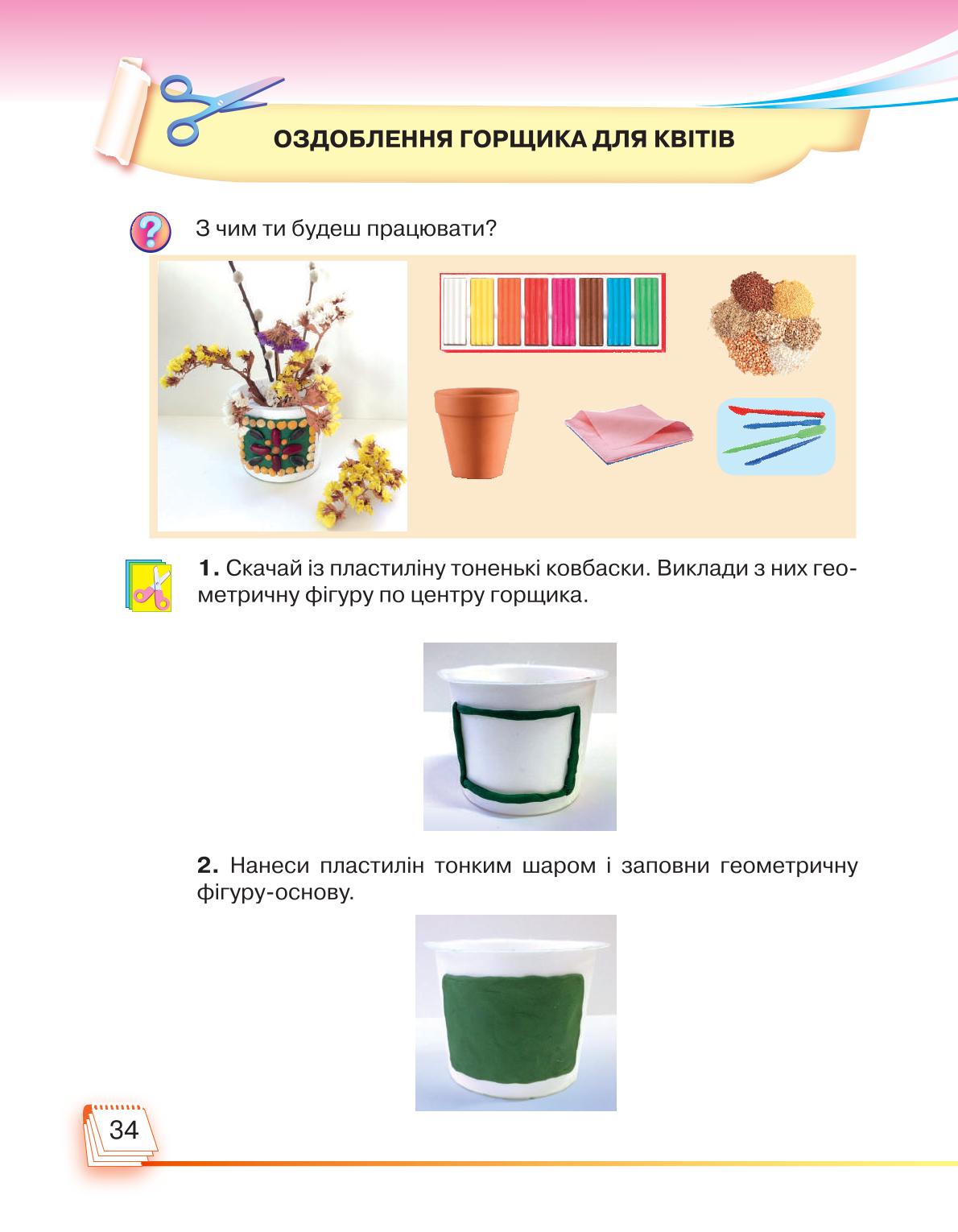 Мініатюра 34