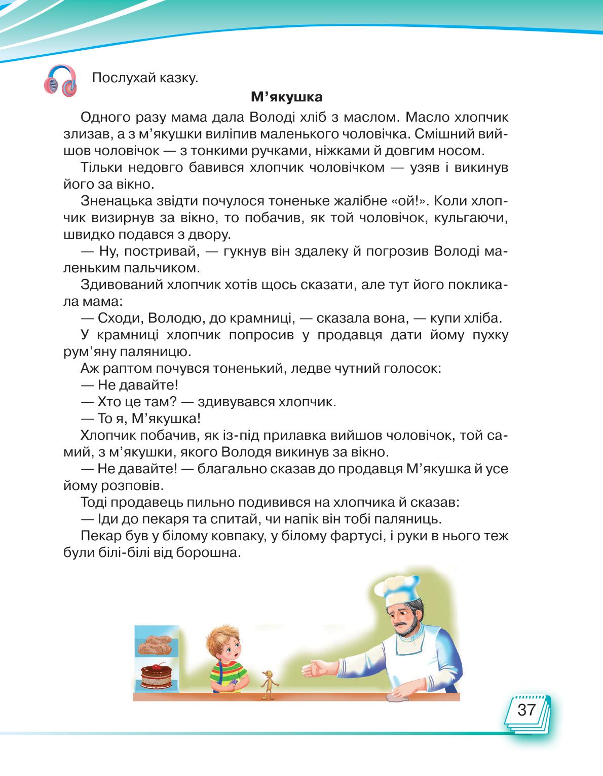 Мініатюра 37