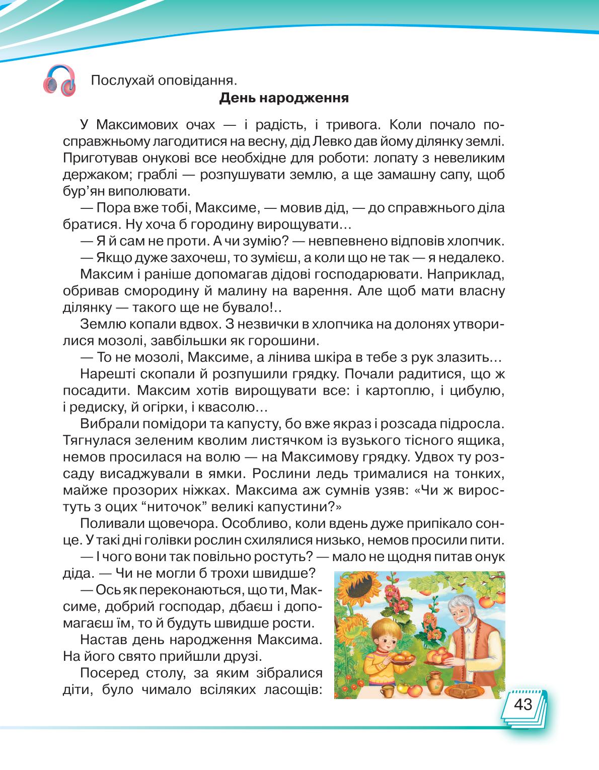 Мініатюра 43