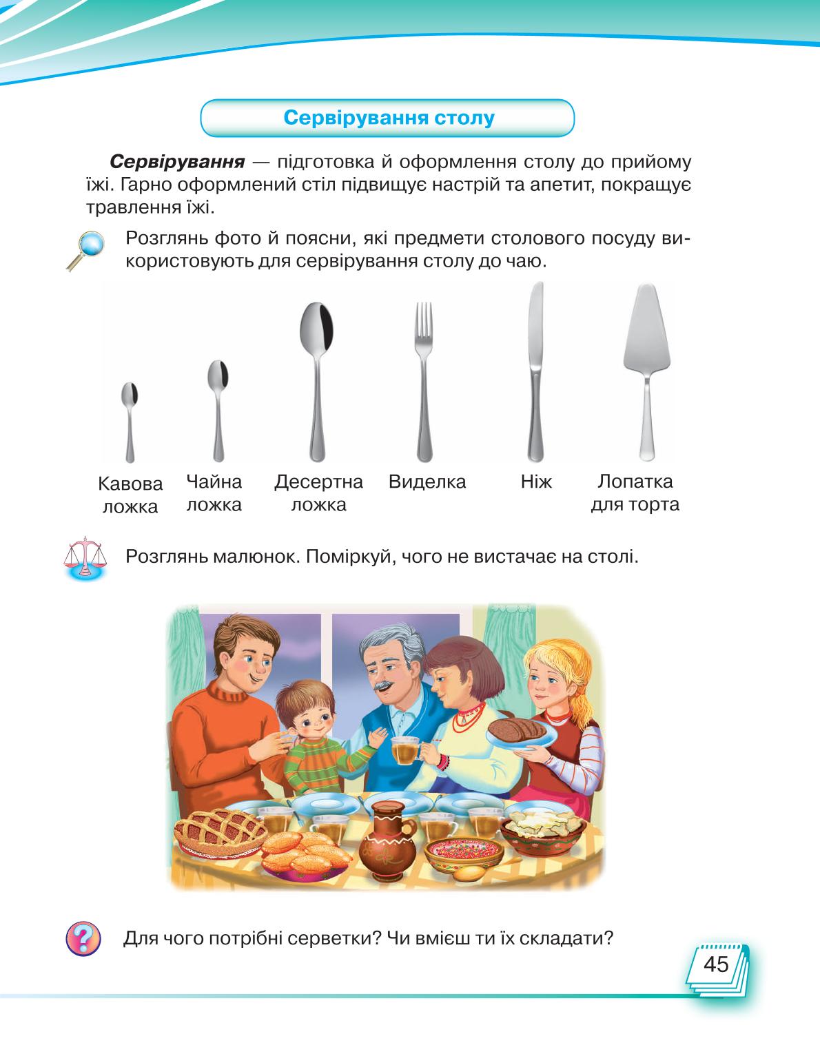 Мініатюра 45