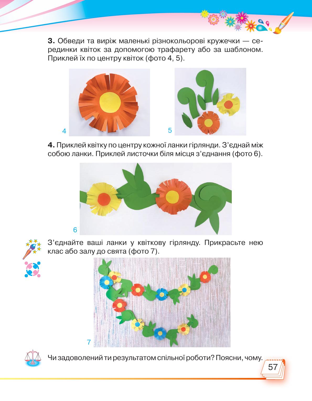 Мініатюра 57