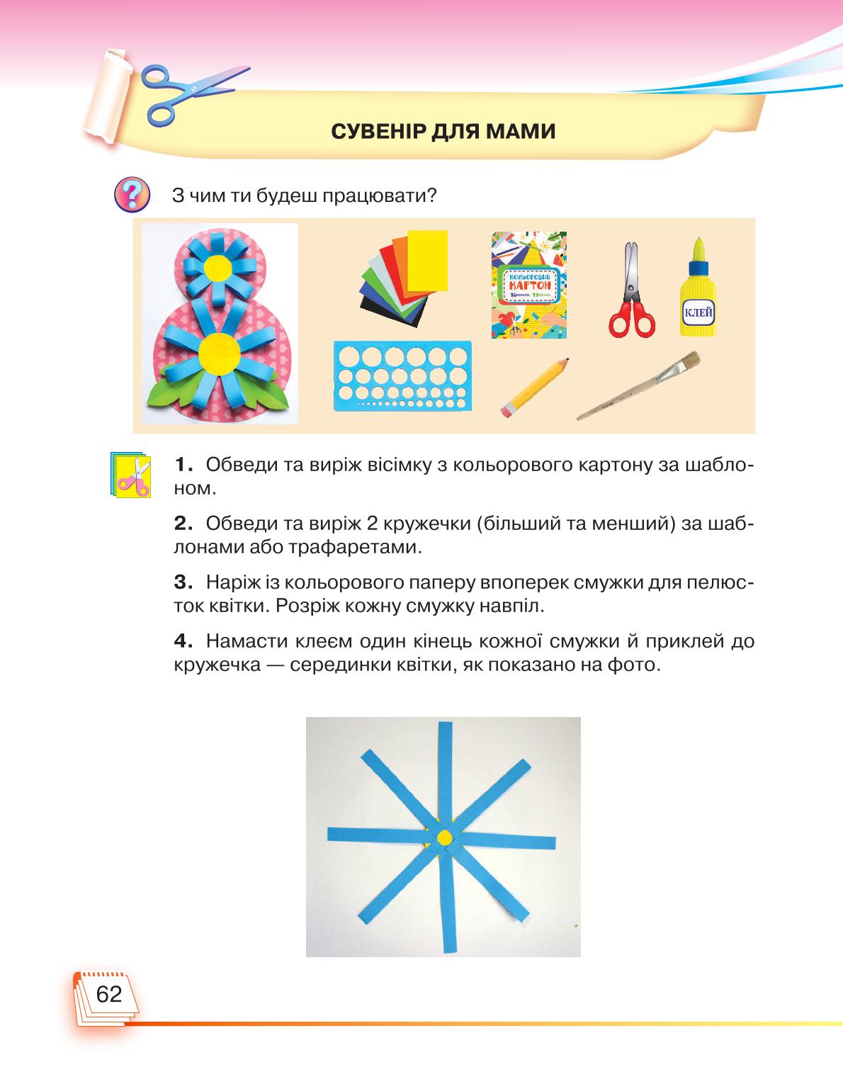 Мініатюра 62