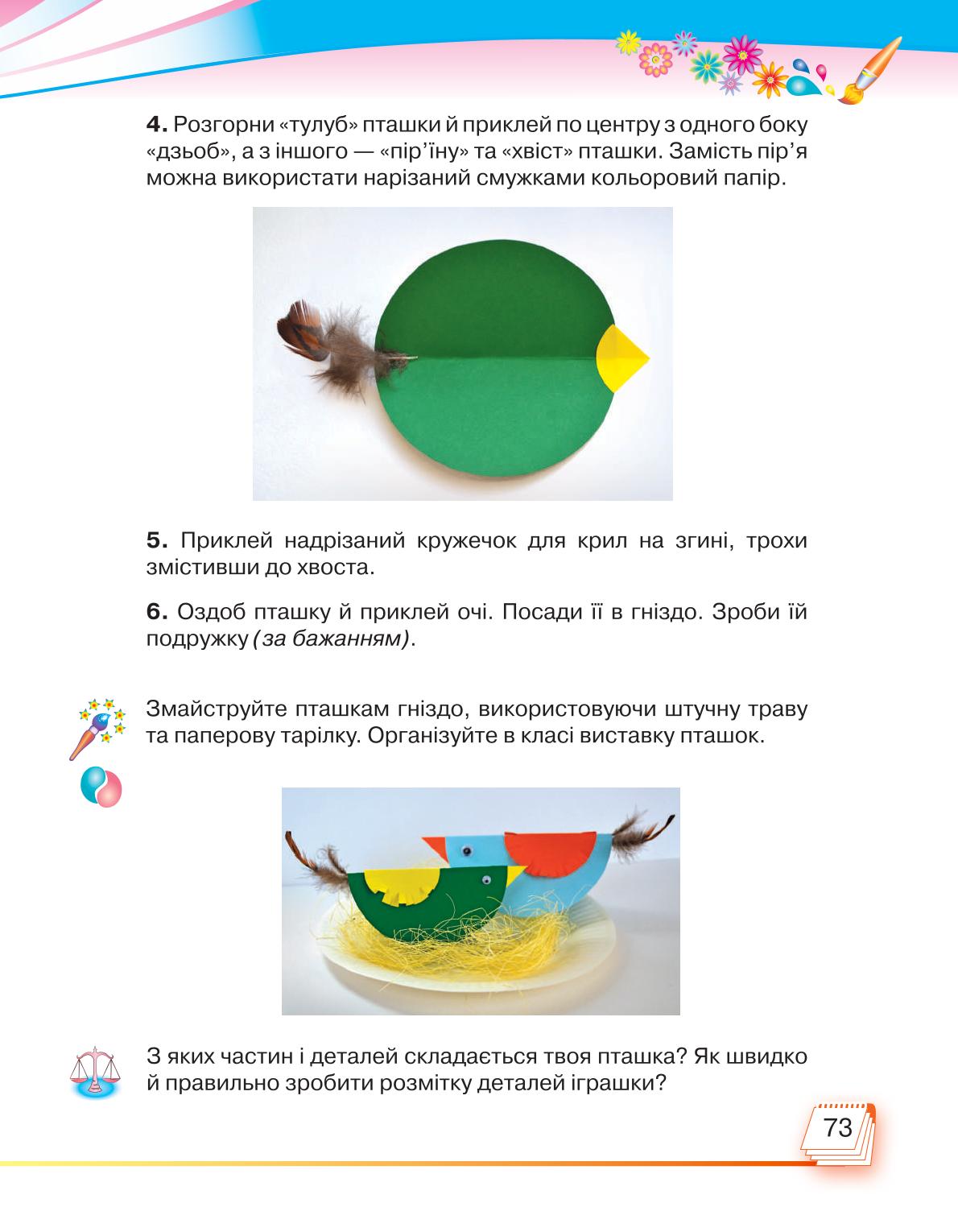 Мініатюра 73