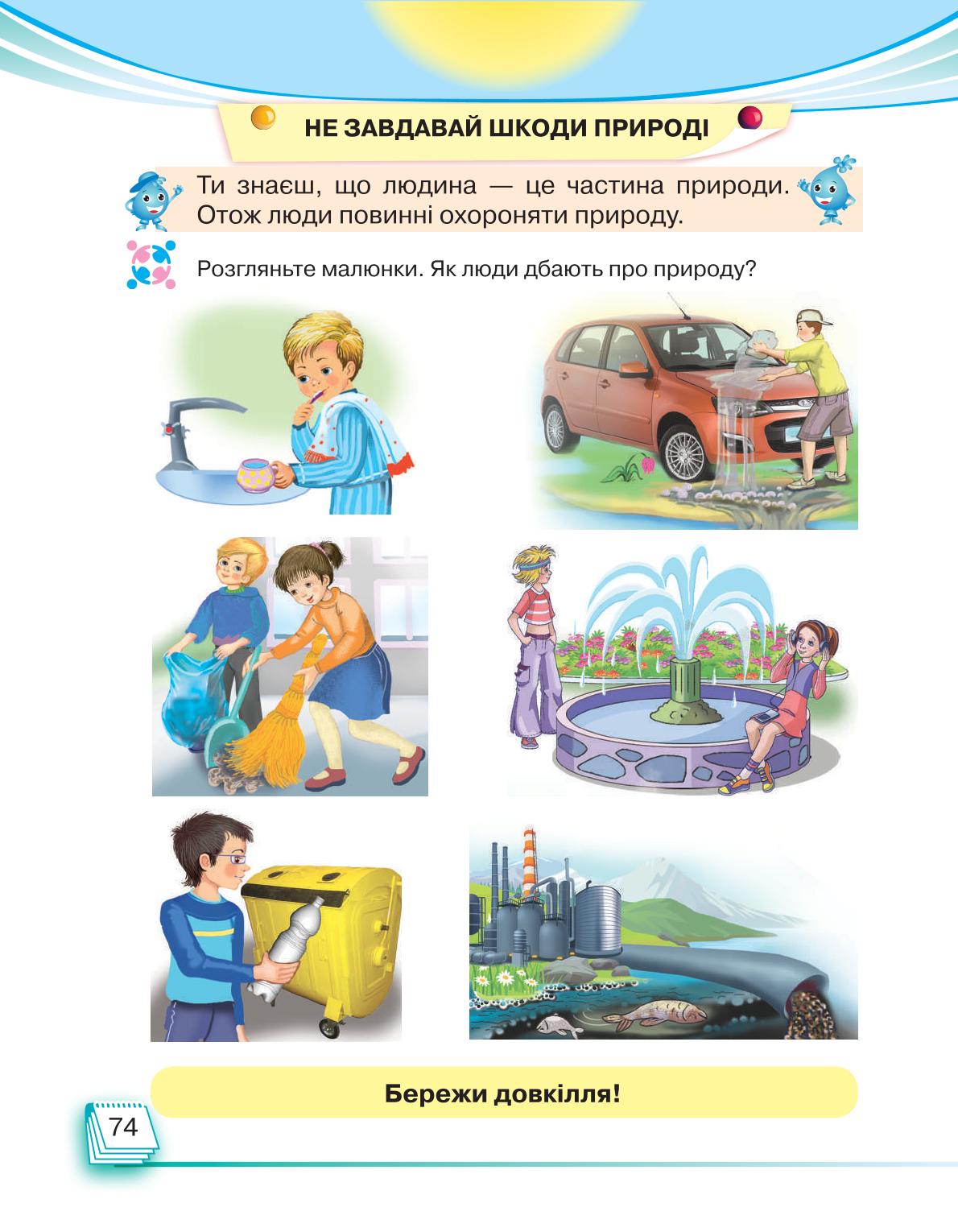Мініатюра 74