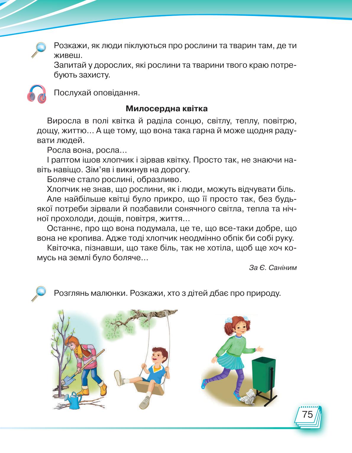 Мініатюра 75