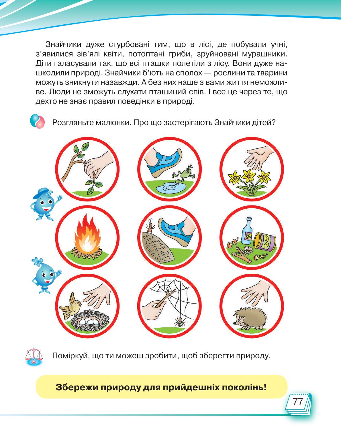 Мініатюра 77