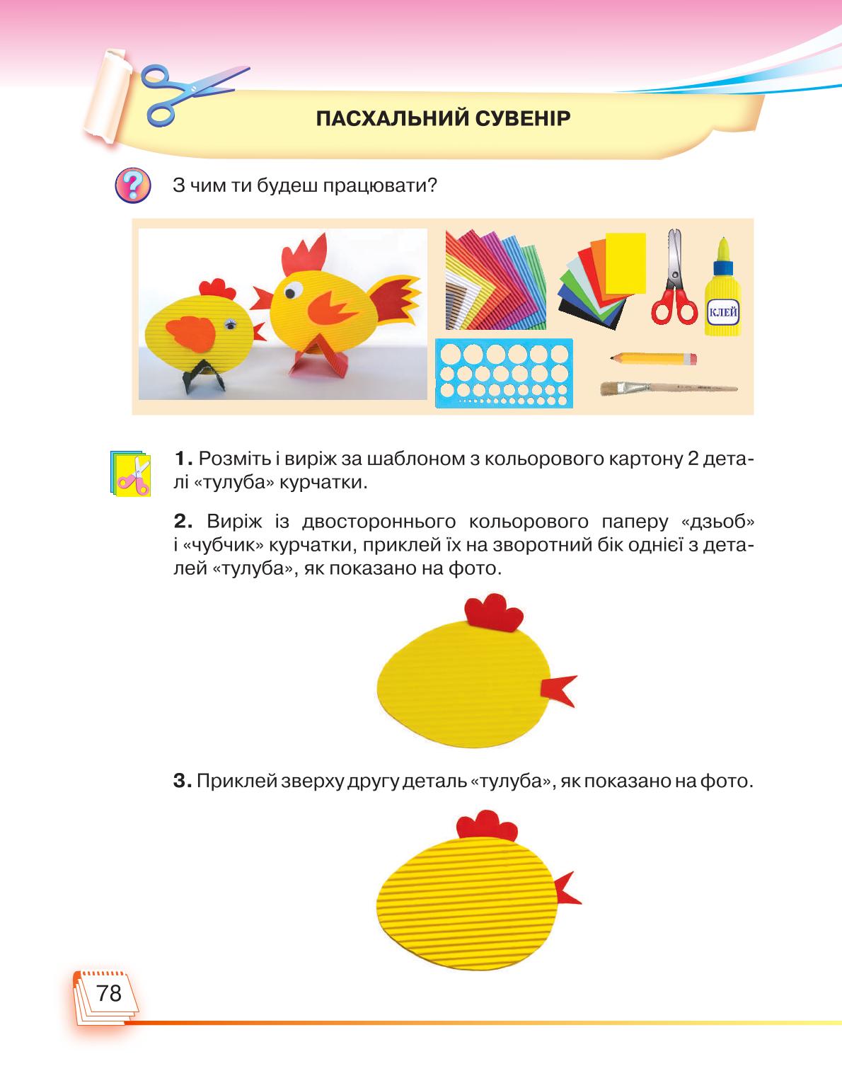Мініатюра 78