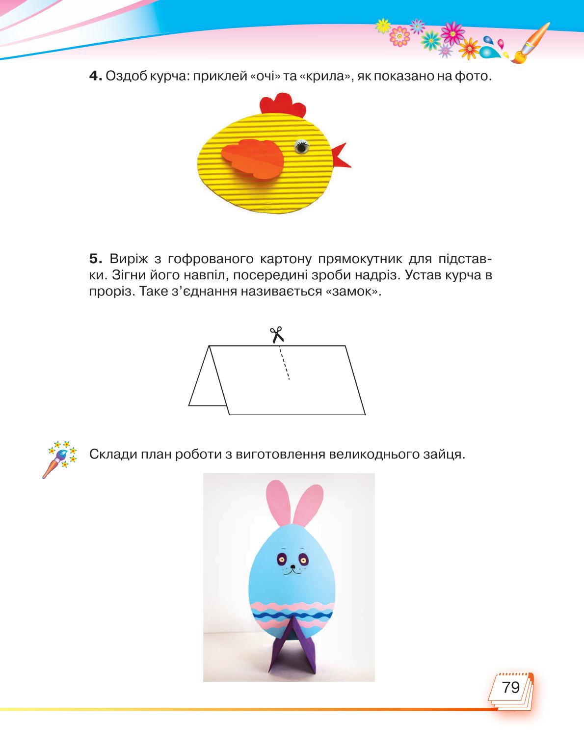 Мініатюра 79