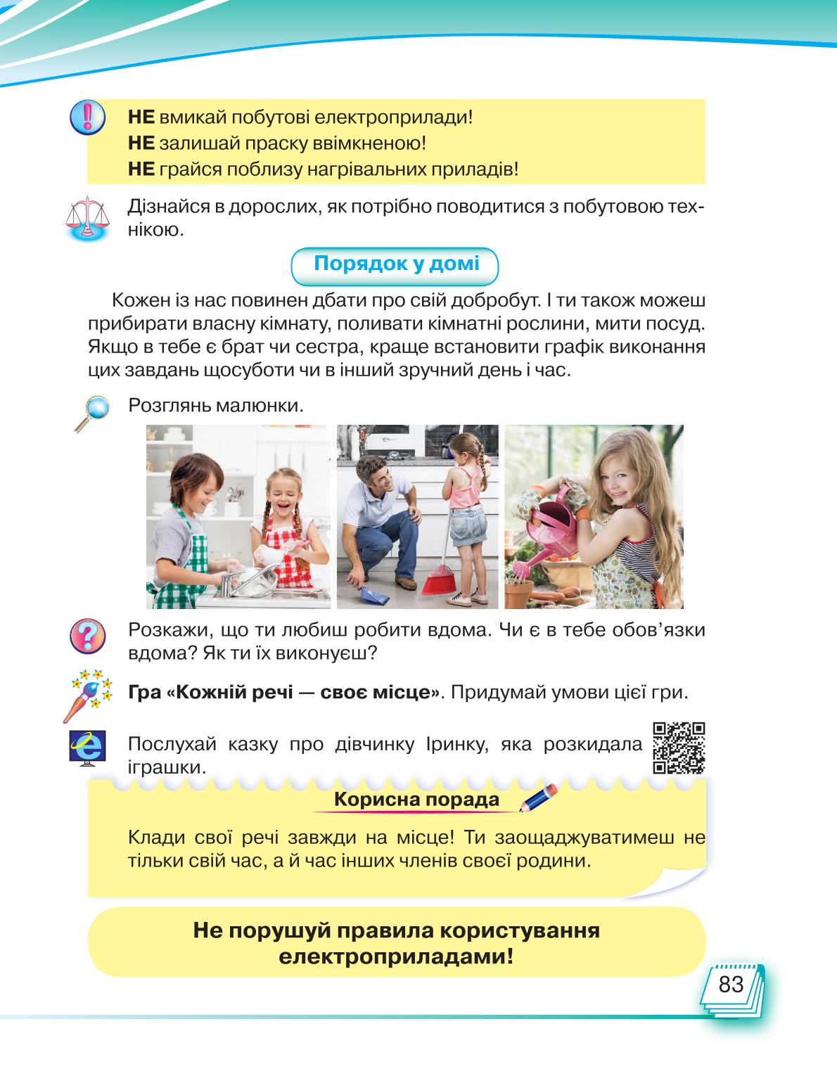 Мініатюра 83