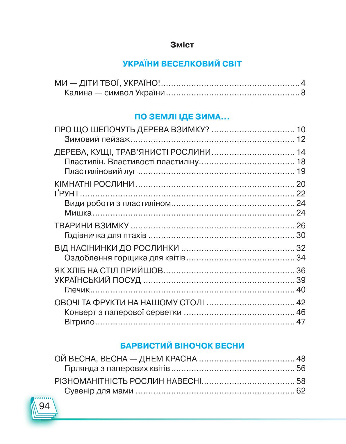 Мініатюра 94