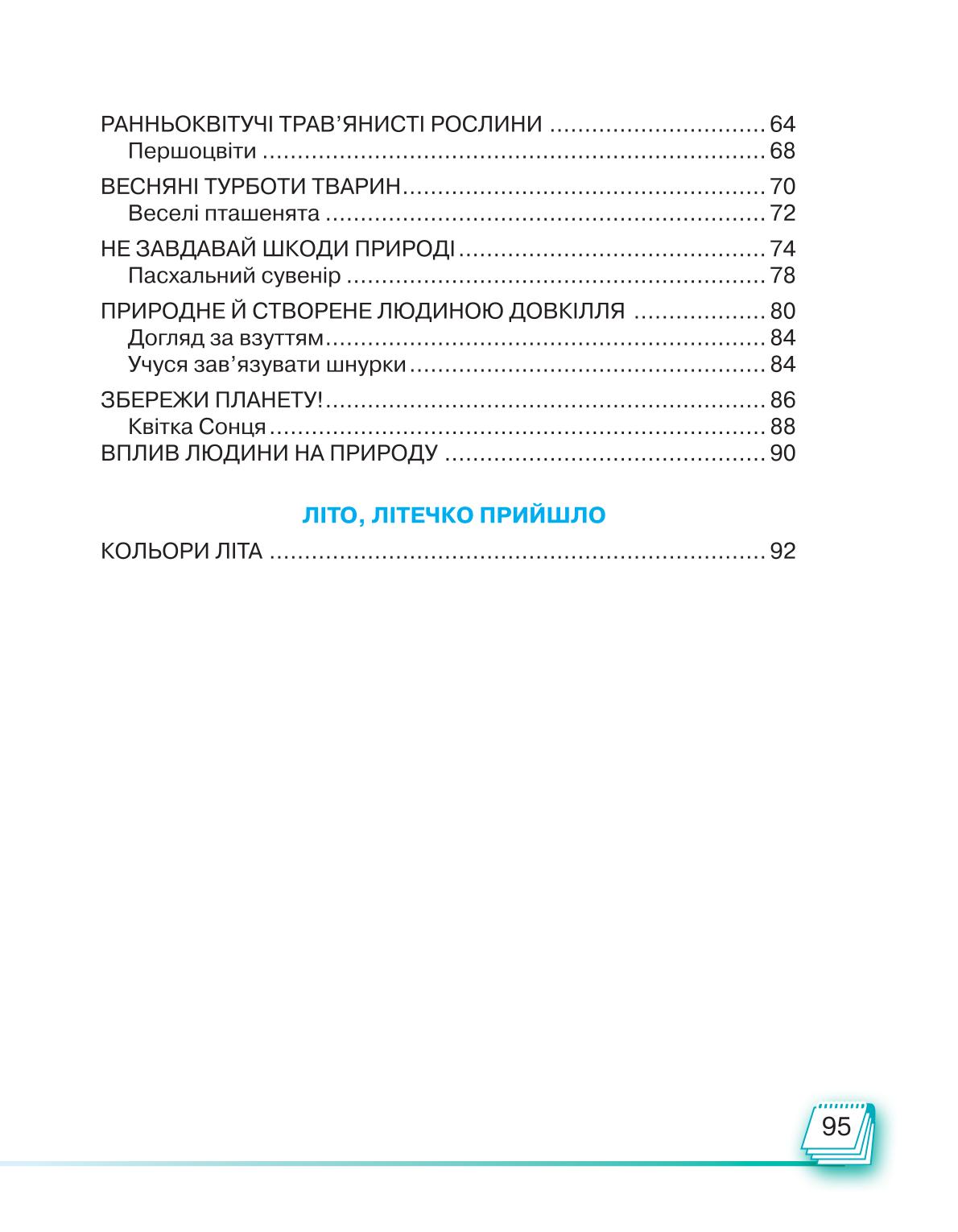 Мініатюра 95