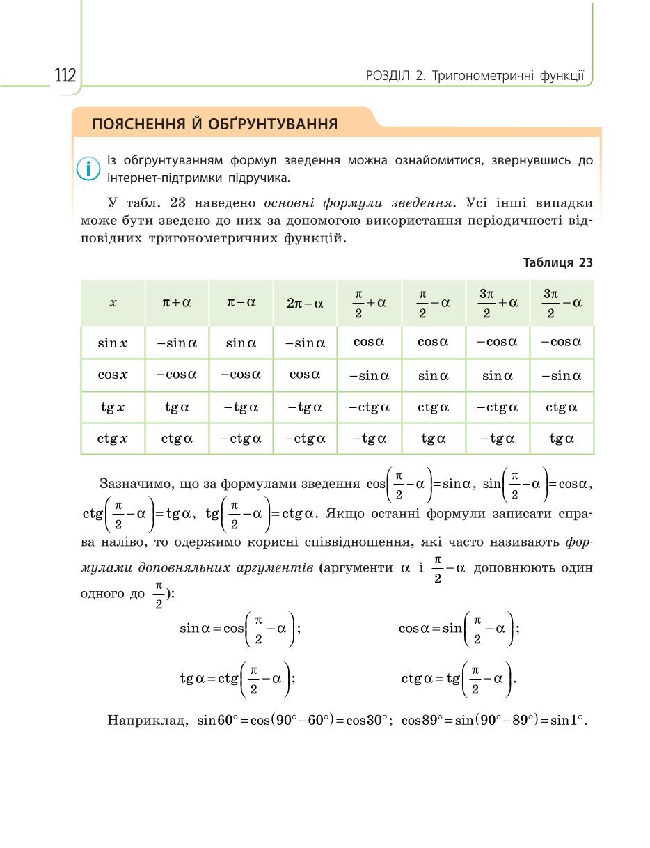 Мініатюра 112