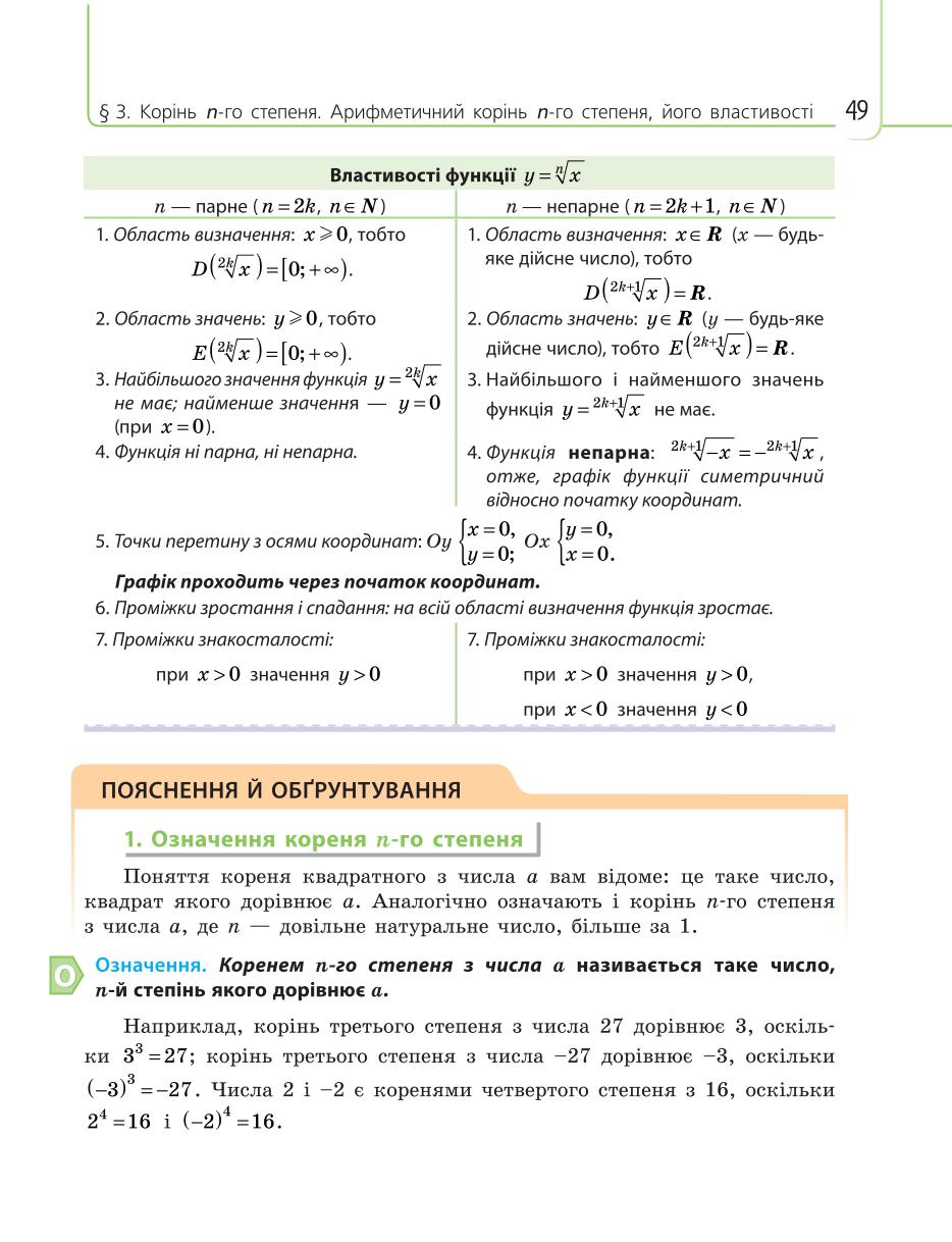 Мініатюра 49