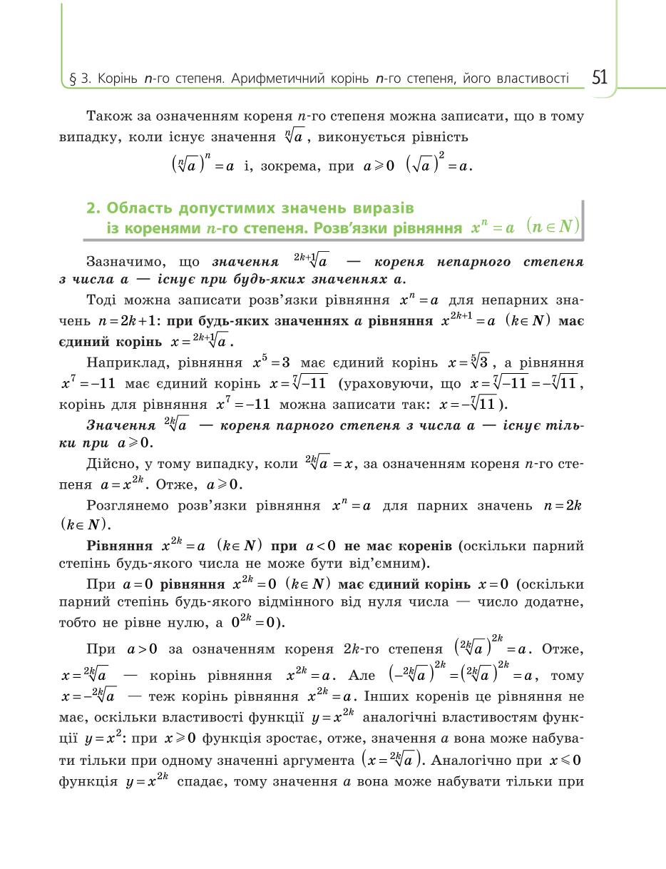Мініатюра 51