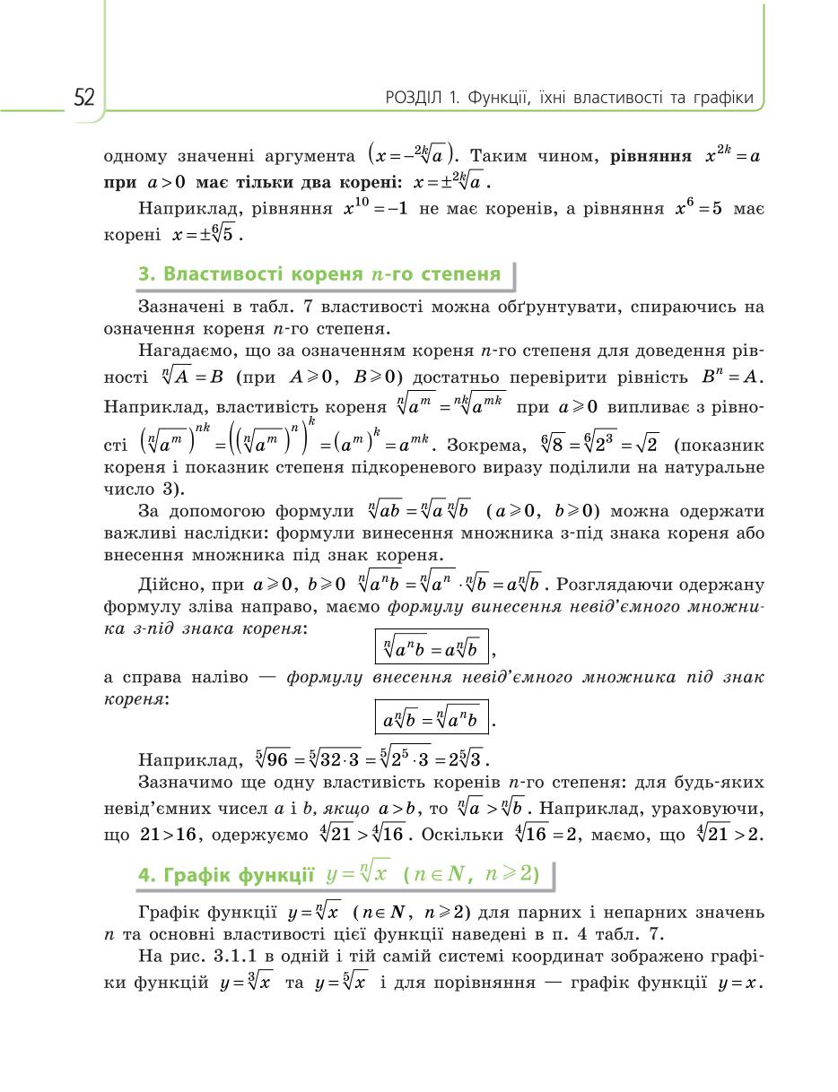Мініатюра 52