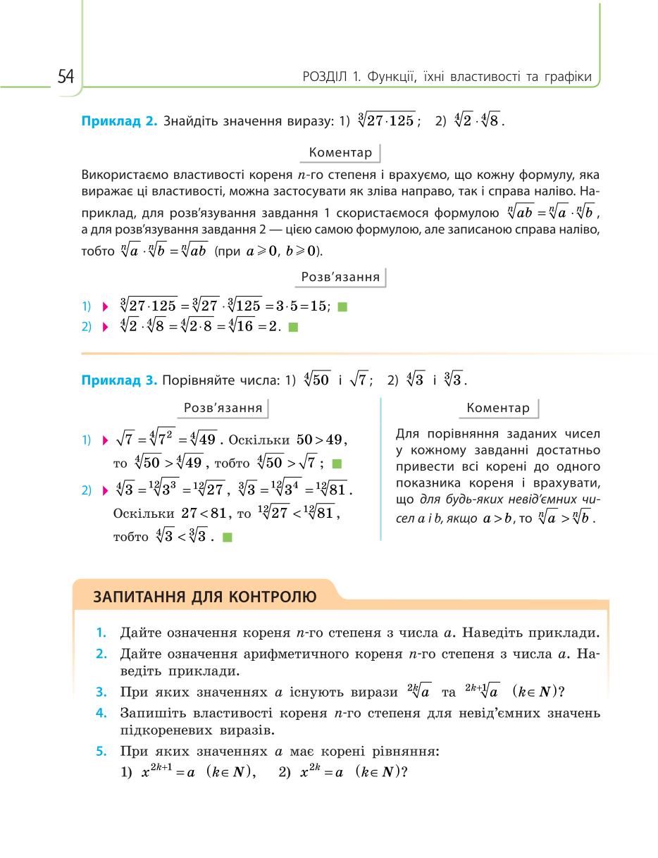 Мініатюра 54