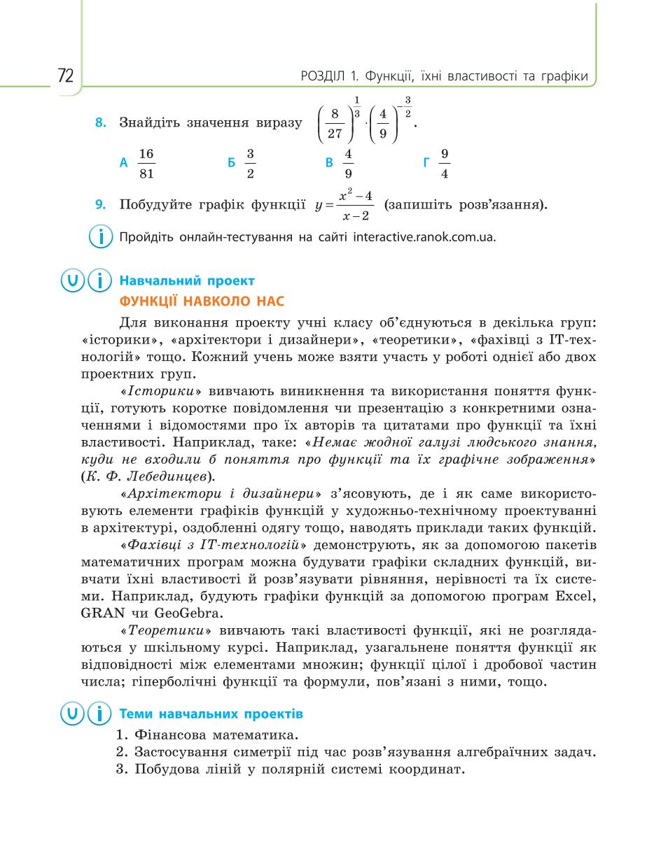 Мініатюра 72