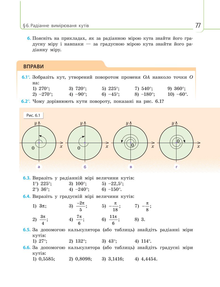 Мініатюра 77