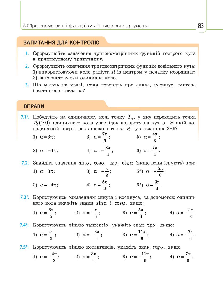 Мініатюра 83