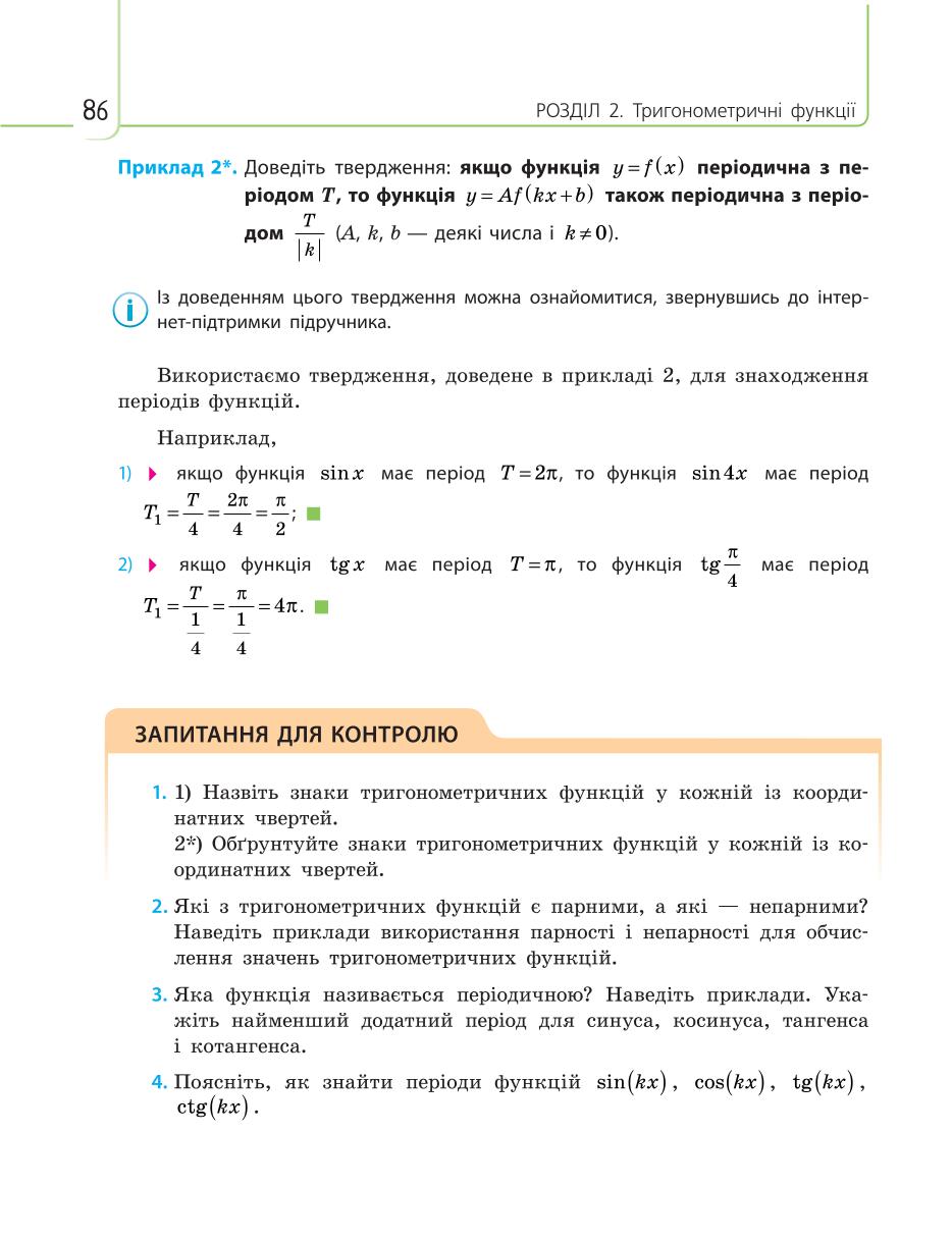 Мініатюра 86