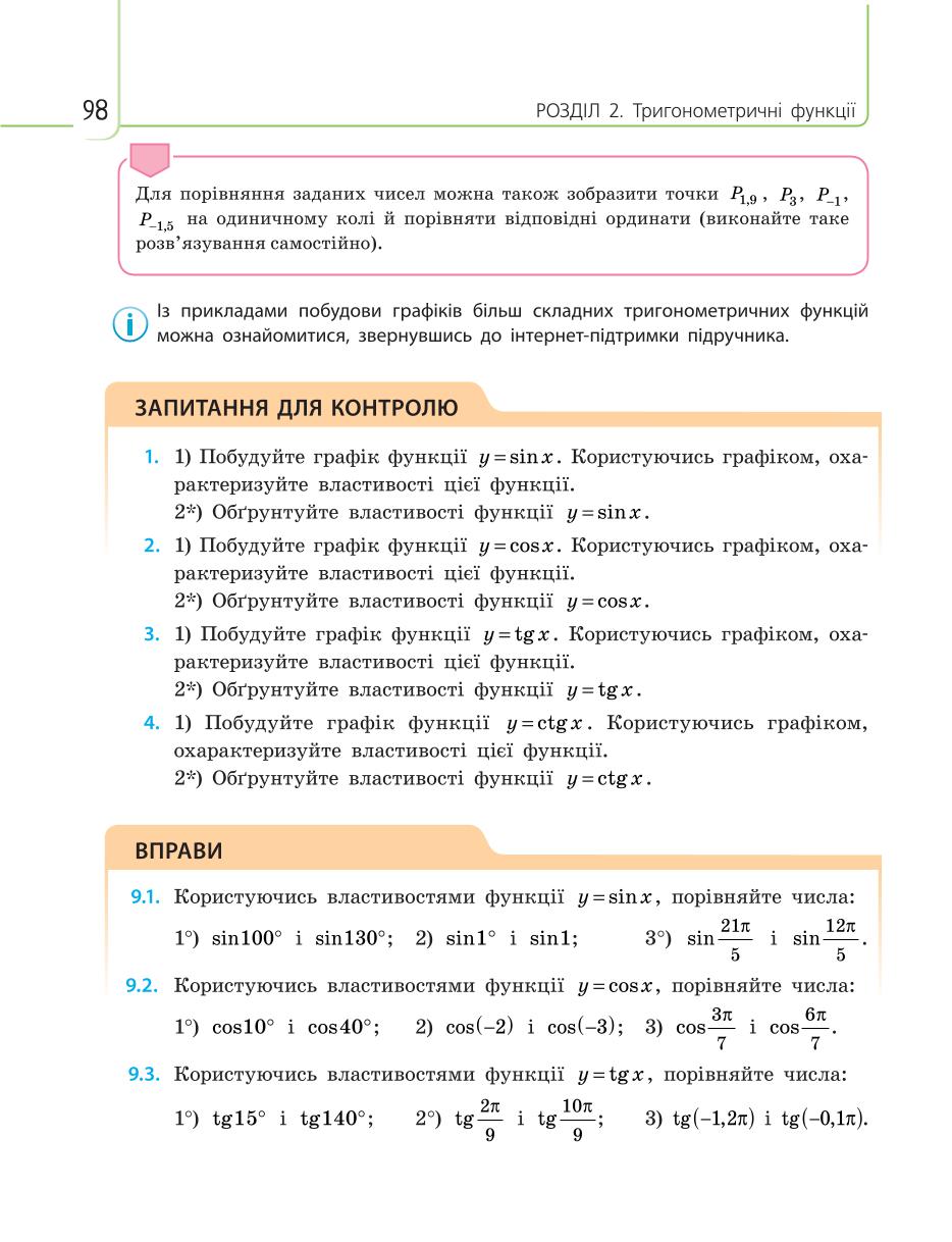 Мініатюра 98