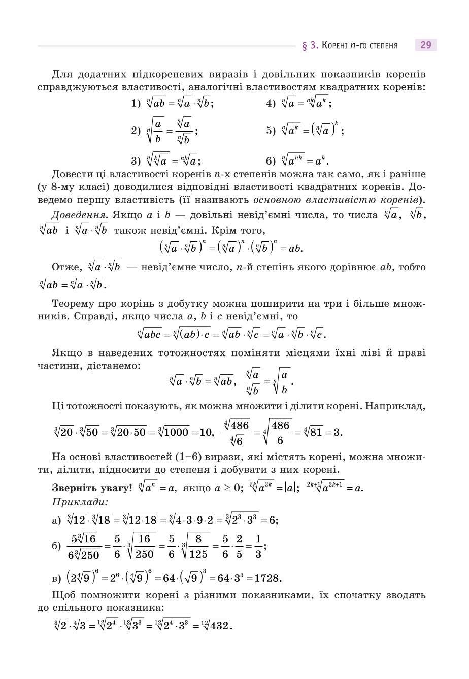 Мініатюра 29