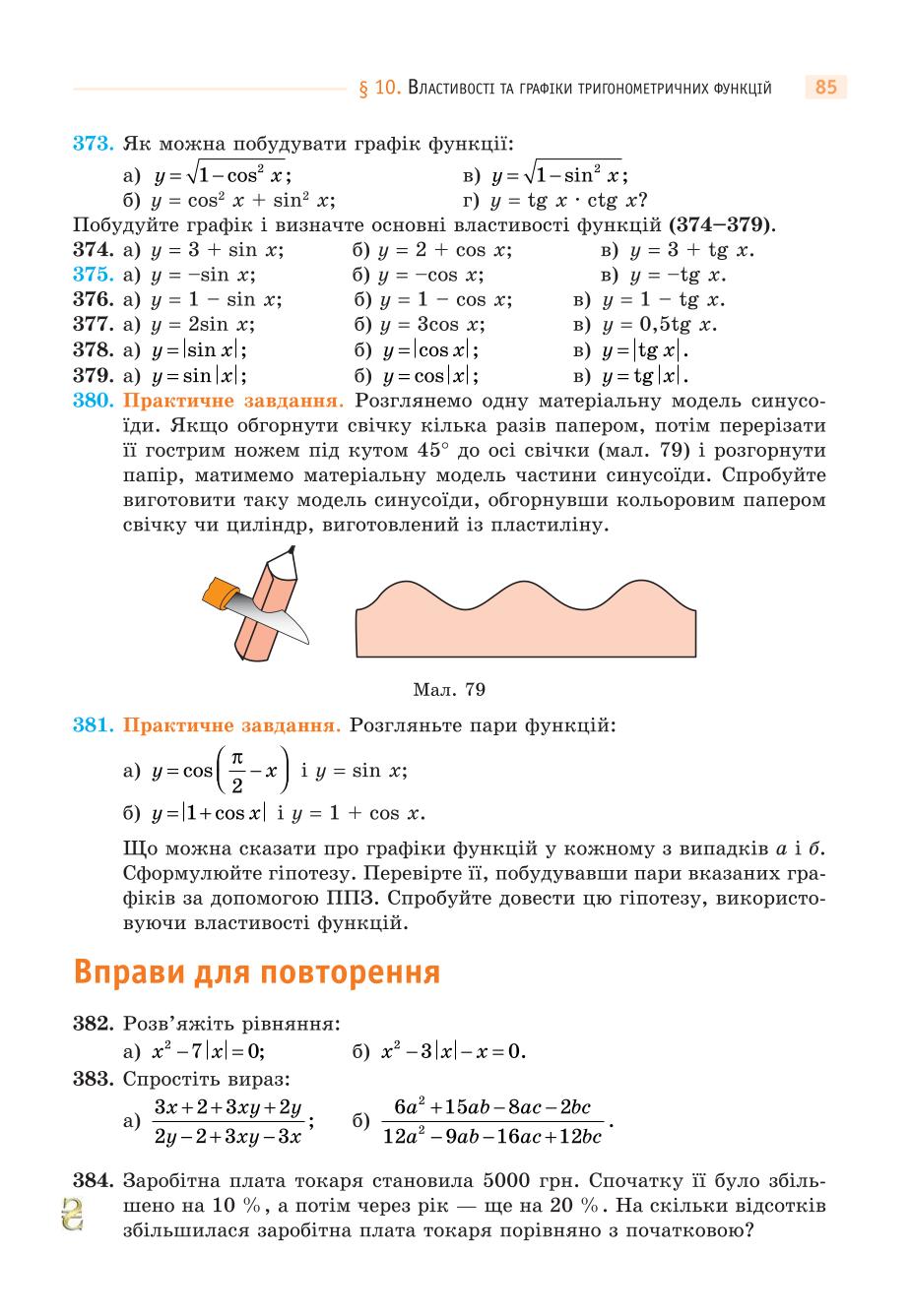 Мініатюра 85