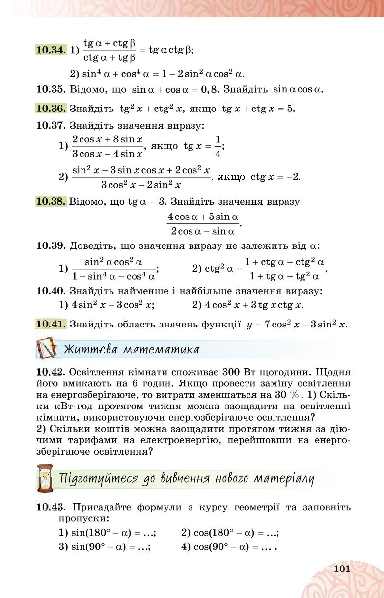 Мініатюра 101