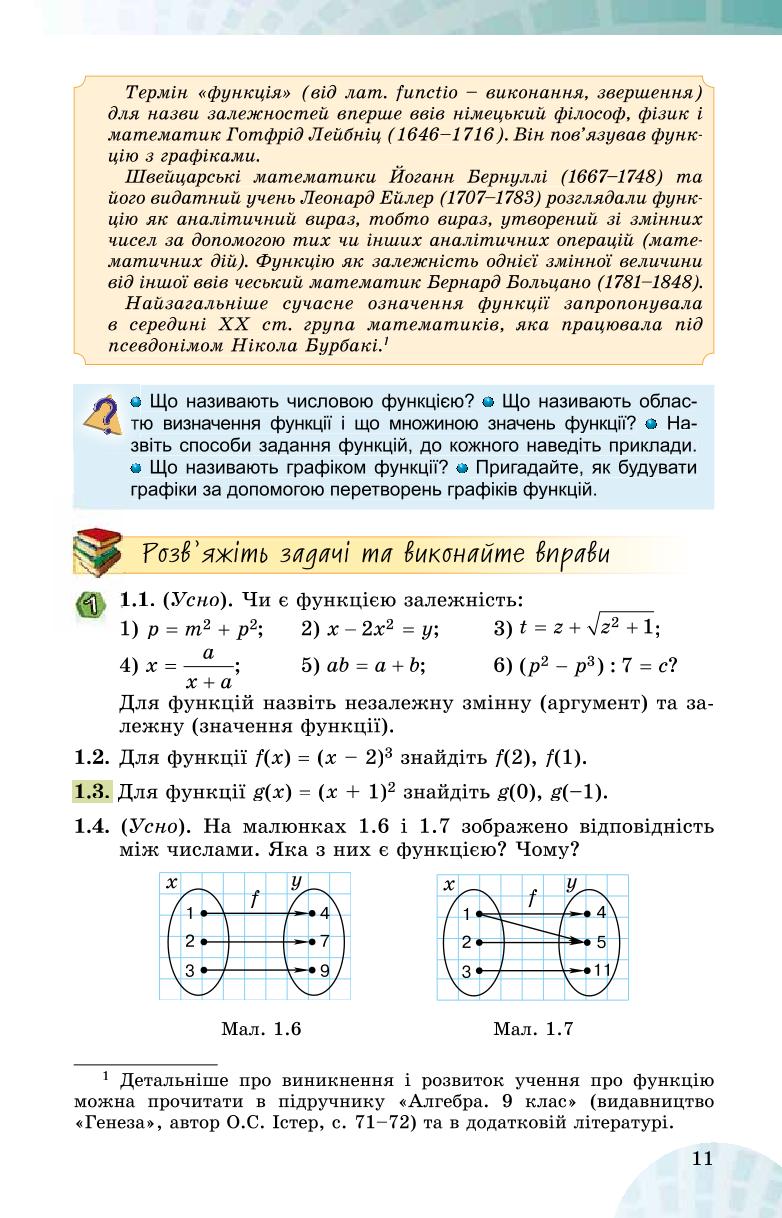 Мініатюра 11