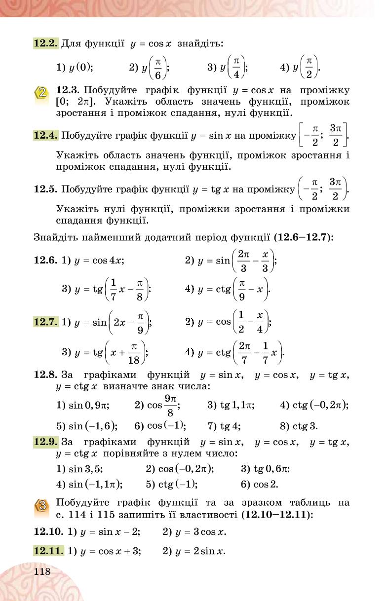 Мініатюра 118
