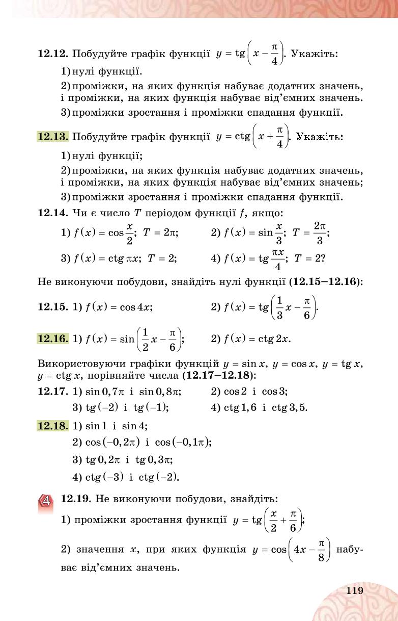 Мініатюра 119