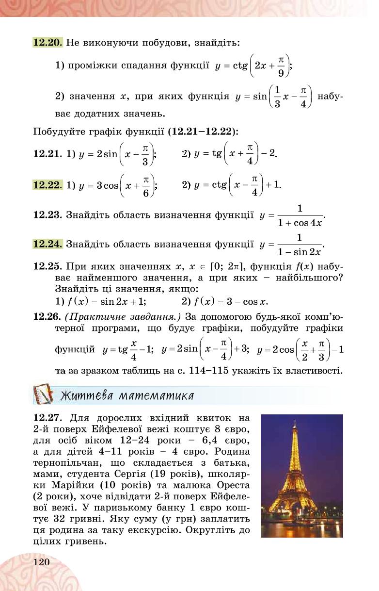 Мініатюра 120