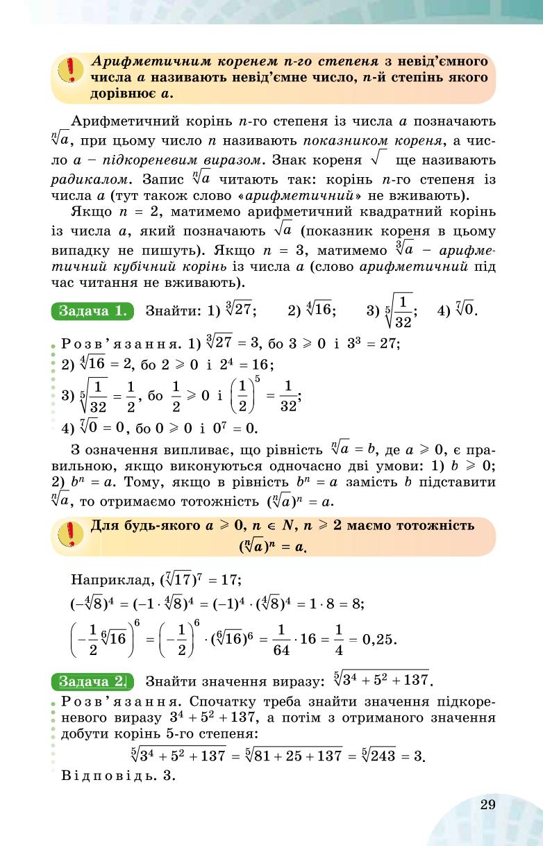 Мініатюра 29